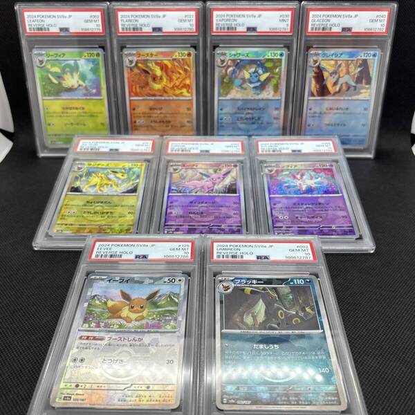 PSA 10・9 ブイズ モンスターボールミラー sv8a 連番 9枚セット ポケモンカード 日本語