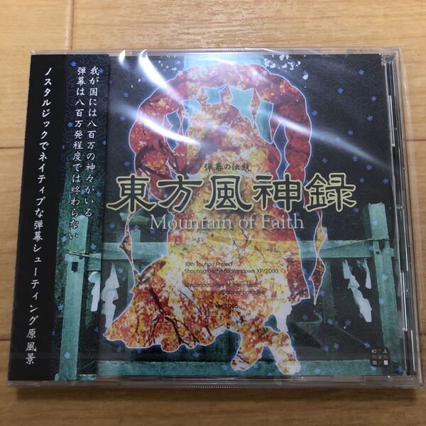 東方風神録 /上海アリス幻樂団 未開封