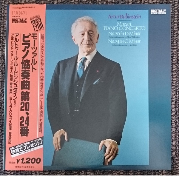 KF モーツァルト ピアノ協奏曲第20番、第24番 ルービンシュタイン LP