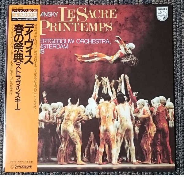 KF ストラヴィンスキー バレエ音楽「春の祭典」 コリン・デイヴィス LP