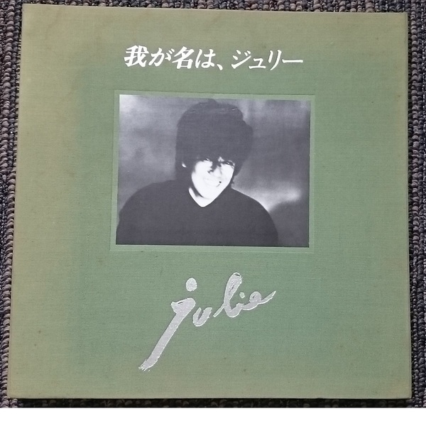 KF 沢田研二 『我が名は、ジュリー』 テープ 全6巻組 レア 貴重