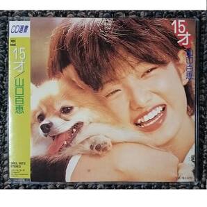 KF 山口百恵 15才