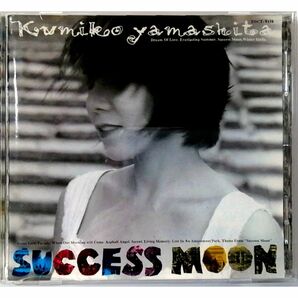 山下久美子 / SUCCESS MOON (CD) サクセス・ムーン
