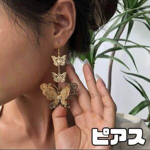 ちょうちょ おしゃれ ピアス 蝶 ゴージャス 蝶々 韓国 かわいい ゴールド色