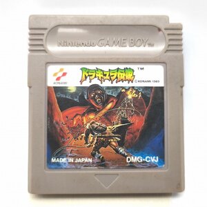 KONAMI(コナミ)・『ドラキュラ伝説』・GAMEBOY・ゲームボーイソフト・正常動作確認済・No.250507-02・梱包サイズ60