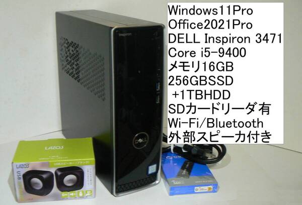 Windows11/Office 2021/256GBSSD+1TBHDD DELL Inspiron 3471 Core i5-9400 16GBメモリ SDカードリーダ有 Wi-Fi/Bluetooth/スピーカ付属