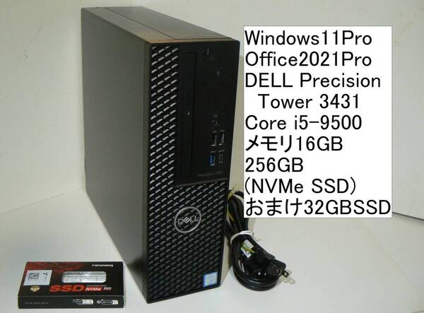 Windows11Pro/Office 2021Pro/ SSD256GB(NVMe) DELL Precision Tower 3431 Core i5-9500 16GBメモリ(DISK増設可)おまけ32GBSSD