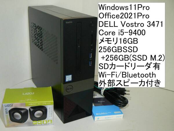 Windows11/Office 2021/ 256GBSSD+256GBSSD DELL Vostro3471 Core i5-9400 16GBメモリ SDカードリーダ Wi-Fi/Bluetooth スピーカ付