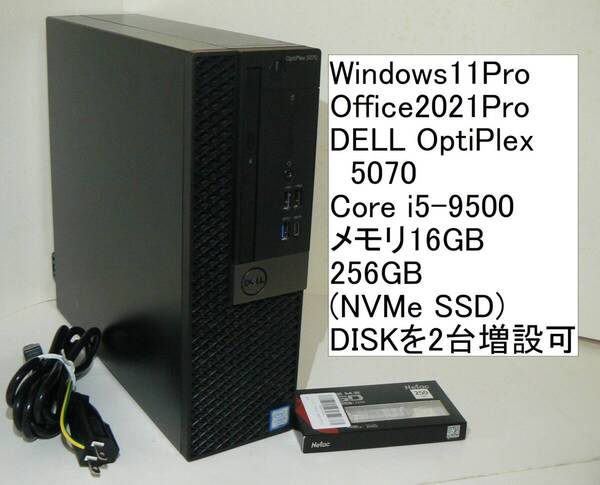 すぐ使えるWindows11Pro/Office 2021Pro/ SSD256GB(NVMe) DELL OptiPlex 5070 Core i5-9500 16GBメモリ(DISKを2台増設可)
