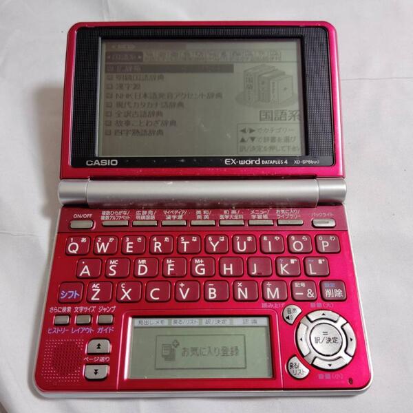 中古 Casio カシオ電子辞書 EX-word DATAPLUS 4 XD-SP6600 レッド 高校生モデル 辞書 エクスワード
