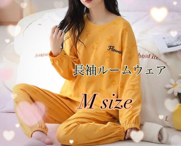 パジャマ セットアップ レディース ルームウェア 上下セット イエロー 黄色 花柄 シンプル おしゃれ 新品 M 長袖 年中 長ズボン