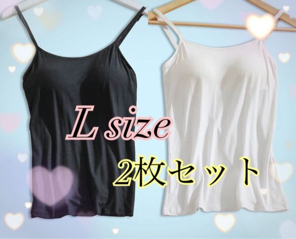 ブラトップ キャミソール ブラック シンプル ホワイト インナー 黒 肌着 セット 白 レディース L 新品 カップ付き