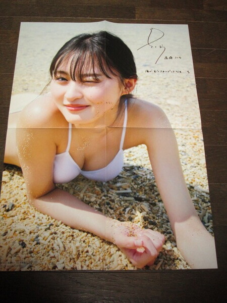 乃木坂46 遠藤さくら 1st写真集『可憐』SHOWROOM 限定 B3ポスター 水着:白(四つ折)