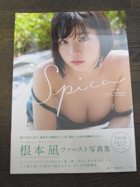 新品未開封 でんぱ組.inc 根本凪 ファースト写真集 「スピカ」 特製生写真封入