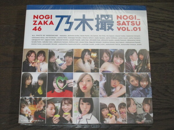 新品未開封 乃木坂46写真集 乃木撮VOL.01白石麻衣 西野七瀬 生田絵梨花 与田祐希 齋藤飛鳥 山下美月 秋元真夏 久保史緒里 梅沢美波 他