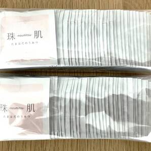 【新品未使用】ソニャンド 珠肌 のうみつクリーム 1g×100包