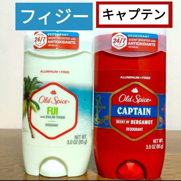 オールドスパイス フィジー キャプテン 制汗剤 デオドラント ブルースティック Old Spice fuji Captain