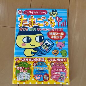 たまごっち攻略本