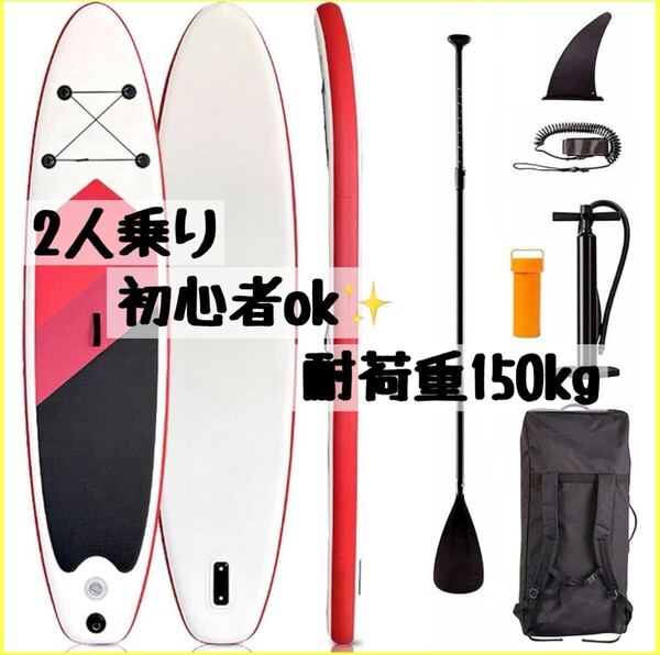 SUPボード サップボード スタンドアップパドルボード耐荷重150kg 初心者 収納バッグ付き
