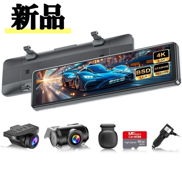 ドライブレコーダー ミラー型 4k 分離 800万画素 音声制御 GPS搭載 ドラレコ バックカメラモニターセット前後カメラ