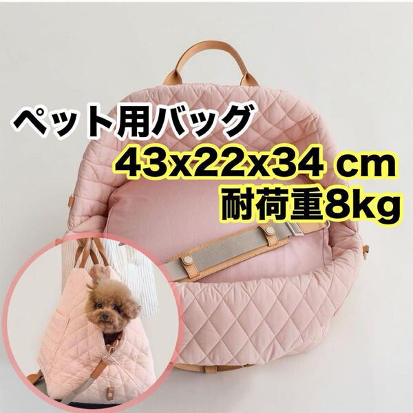 ペット用バッグ キャリーバッグ ピンク 小型犬 犬 猫 抱っこ紐 移動バッグ 鞄