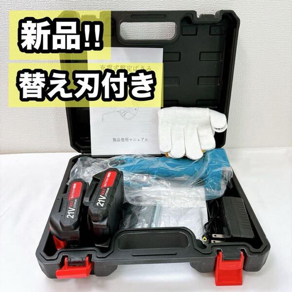充電式★電動剪定バサミ バッテリー2個 替え刃付き 強力 剪定 枝切り 簡単 コードレス 剪定ばさみ