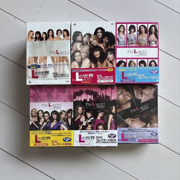 Lの世界 シーズン1-6(ファイナル)DVDコレクターズBOX・全話完結セット コンプリート