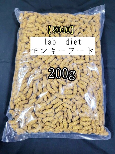 【送料無料】5040 ラブダイエット モンキーフード200g ニューワールドプライメイトダイエット 小動物 フクロモモンガ mazuri