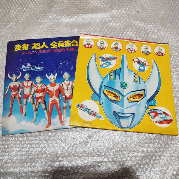 変身/超人 全員集合! テレビ人気仮面主題歌全集 2LP レア 子門真人