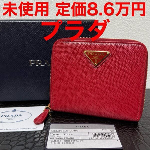 プラダ prada 未使用 二つ折り財布 1ML036 サフィアーノレザー レッド 赤色 トライアングルプレート 三角ロゴ