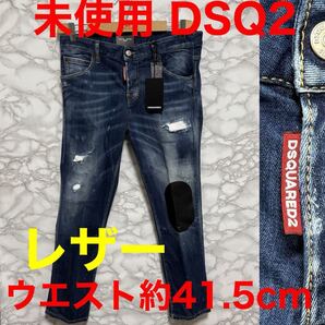 DSQUARED2 ディースクエアード 未使用 加工デニム ブルーデニム ジーンズ タグ s75lb0418 サイズ38