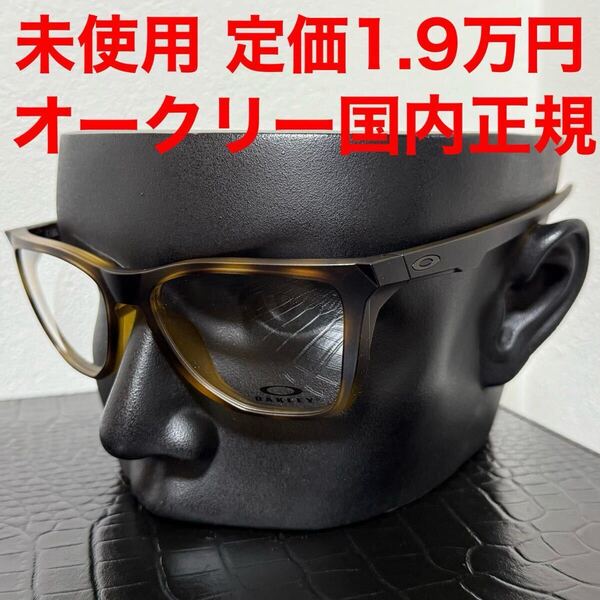 オークリー oakley 未使用 メガネ 伊達メガネ ox8158 ブラウン 茶色 スクエア サイズ54
