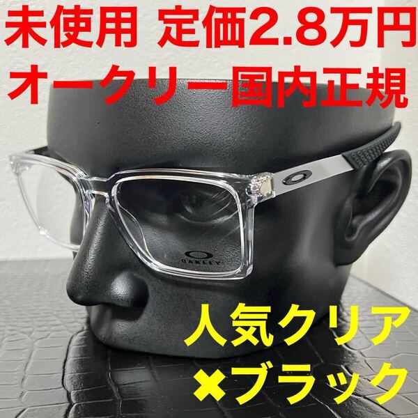 oakley オークリー 未使用 メガネ フレーム 伊達メガネ OX8055 クリア シルバー ブラック