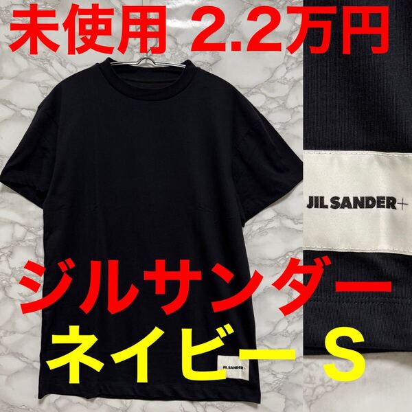 ジルサンダー jilsander Tシャツ 未使用 パックtシャツ単品 ネイビー 紺色 ロゴ サイズS