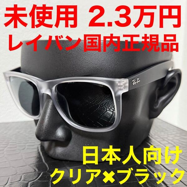 rayban レイバン サングラス RB4165f Justin ジャスティン クリア ブラック ウェリントン スクエア サイズ55