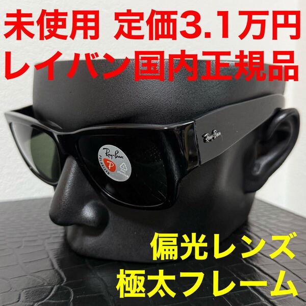 レイバン rayban 未使用 サングラス RB2187 901/58 54 Ray-Ban WAYFARER NOMAD G15 グリーンレンズ 偏光レンズ