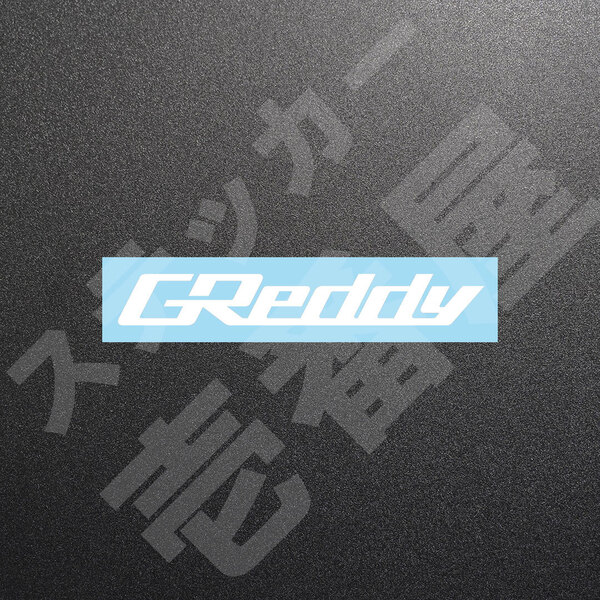 超高品質☆GReddy グレッディ カッティングステッカー ホワイト 1枚 縦21mm×横150mm ぐれっでぃ |デカール|切り文字|切文字|送料無料|本舗