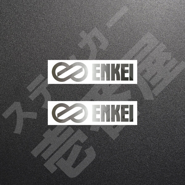 超高品質☆ENKEI エンケイ カッティングステッカー シルバー 2枚 縦27mm×横110mm えんけい |切り文字|切文字|新品|未使用|送料無料