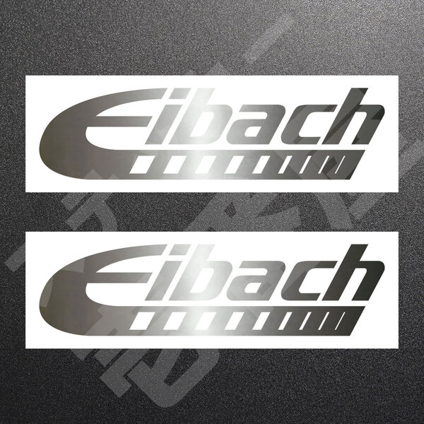 超高品質☆Eibach アイバッハ カッティングステッカー シルバー 2枚 縦53mm×横200mm あいばっは 切り文字|切文字|新品|未使用|送料無料