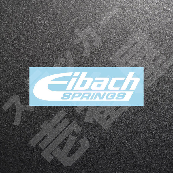 超高品質☆Eibach SPRINGS アイバッハ カッティングステッカー ホワイト 1枚 縦40mm×横150mm 切り文字|切文字|新品|未使用|送料無料