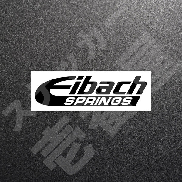 超高品質☆Eibach SPRINGS アイバッハ カッティングステッカー ブラック 1枚 縦40mm×横150mm 切り文字|切文字|新品|未使用|送料無料