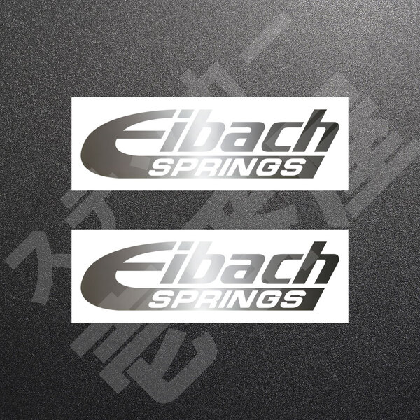 超高品質☆Eibach SPRINGS アイバッハ カッティングステッカー シルバー 2枚 縦40mm×横150mm 切り文字|切文字|新品|未使用|送料無料