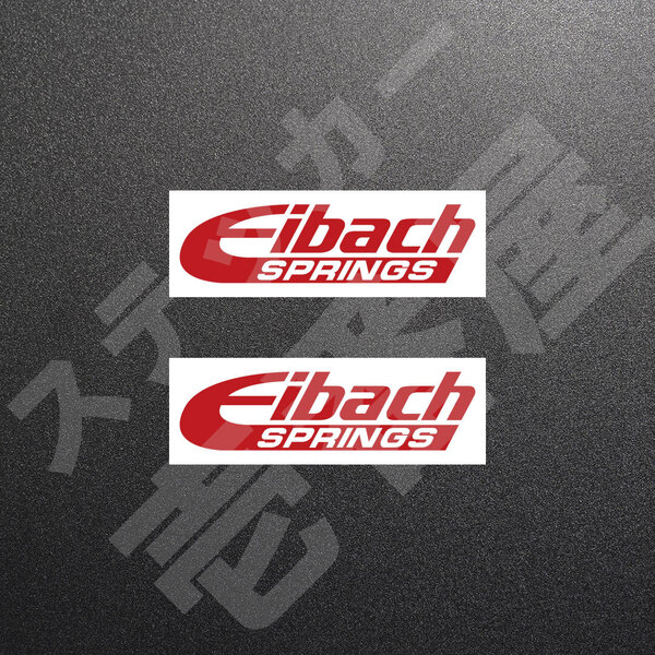 超高品質☆Eibach SPRINGS アイバッハ カッティングステッカー レッド 2枚 縦27mm×横110mm 切り文字|切文字|新品|未使用|送料無料