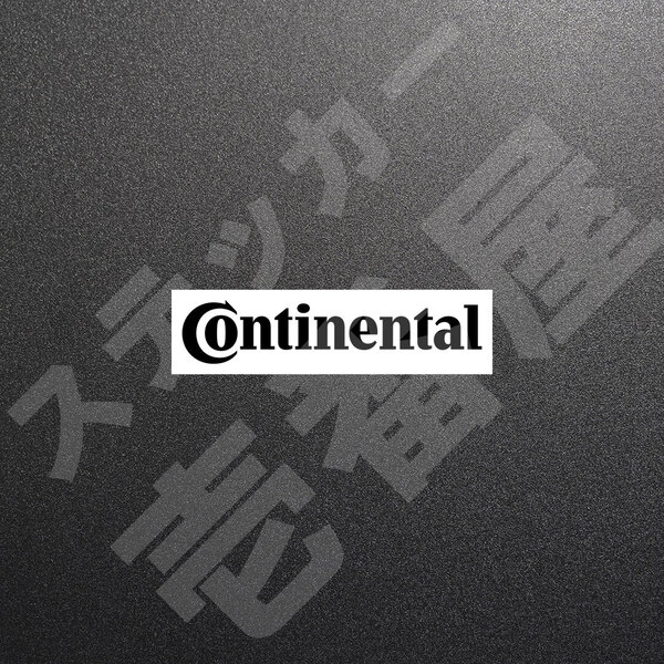 超高品質☆Continental コンチネンタル カッティングステッカー ブラック 1枚 縦24mm×横110mm こんちねんたる 切文字|新品|送料無料