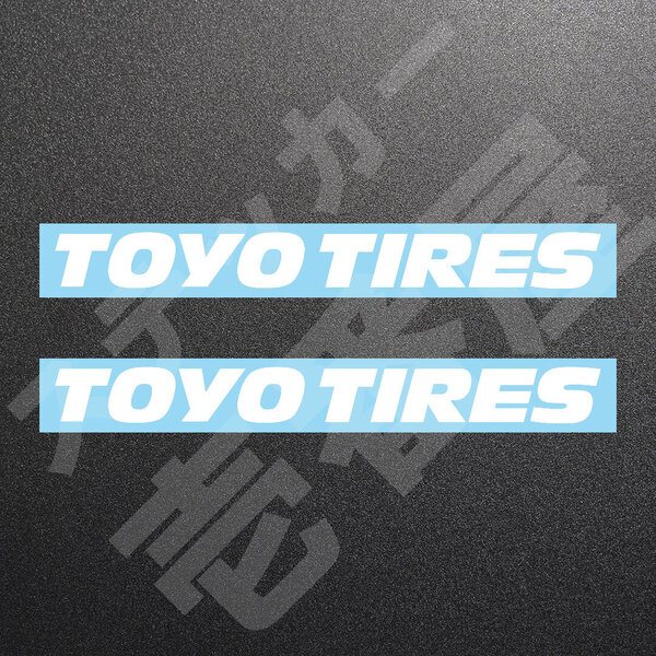 超高品質☆TOYO TIRES トーヨータイヤ カッティングステッカー ホワイト 2枚 縦21mm×横200mm とーよーたいや 切文字|新品|未使用|送料無料