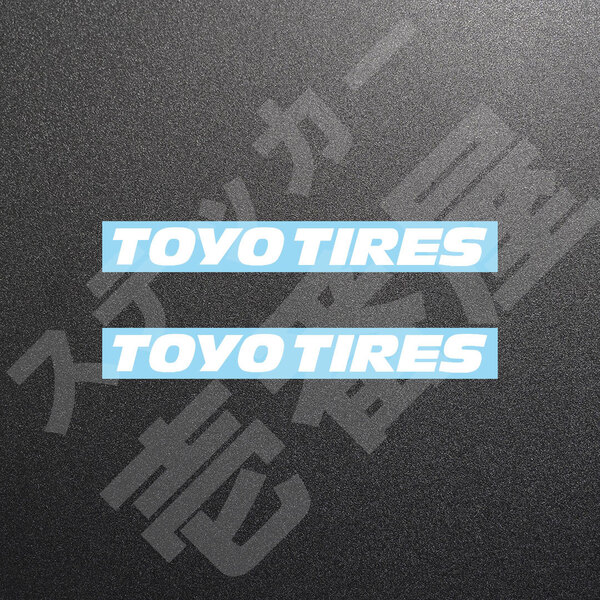 超高品質☆TOYO TIRES トーヨータイヤ カッティングステッカー ホワイト 2枚 縦15mm×横150mm とーよーたいや 切文字|新品|未使用|送料無料