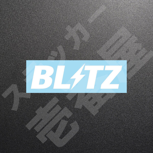 超高品質☆BLITZ ブリッツ カッティングステッカー ホワイト 1枚 縦45mm×横150mm ぶりっつ |デカール|切り文字|切文字|送料無料|本舗