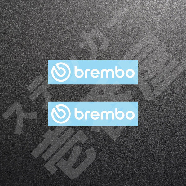 超高品質☆brembo ブレンボ 新ロゴ カッティングステッカー ホワイト 2枚 縦26mm×横110mm ぶれんぼ |切り文字|切文字|新品|送料無料