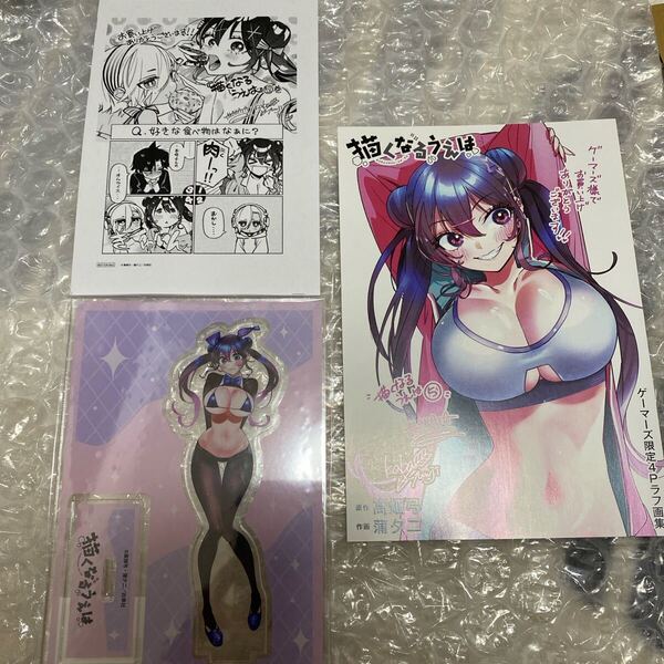 描くなるうえは 5巻 有償特典 アクリルスタンド 4Pリーフレット ペーパー セット バラ売り不可 特典のみ