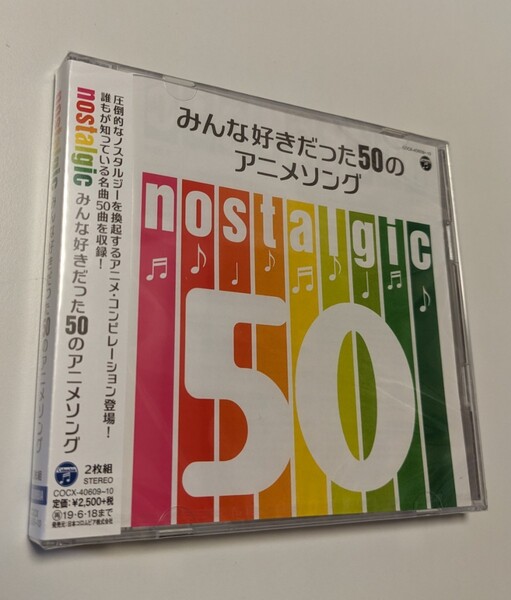 MR 匿名配送 CD nostalgic~みんな好きだった50のアニメソング~ 4549767054988 アニメーション アニソン